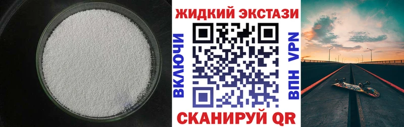 Бутират жидкий экстази хочу наркоту Бахчисарай