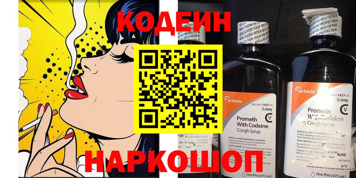 Codein Purple Drank  Codein Purple Drank  Бахчисарай  Вход с VPN 