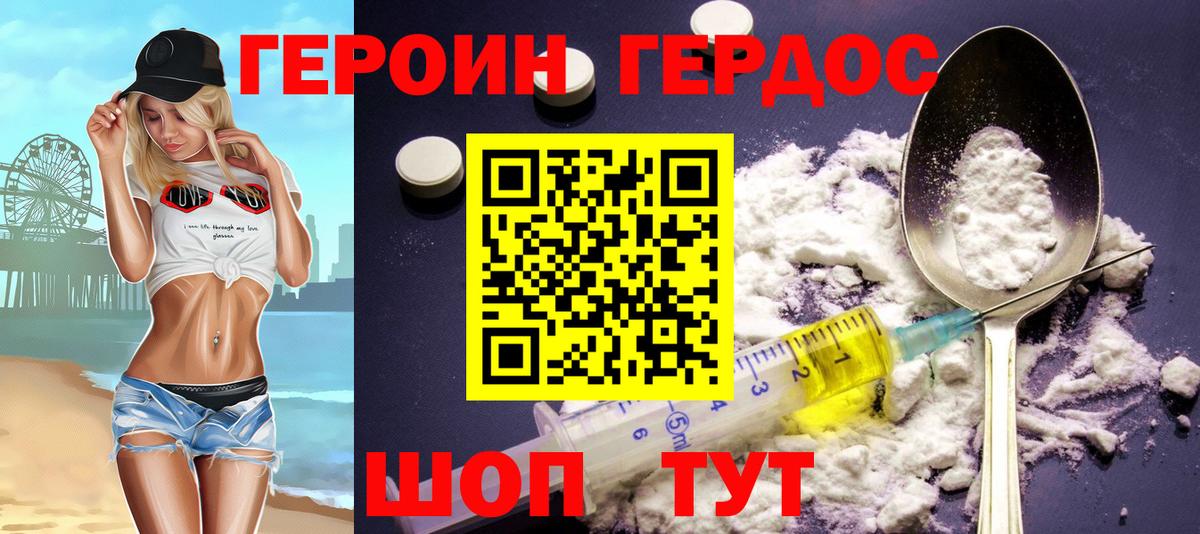 Героин Афган Бахчисарай