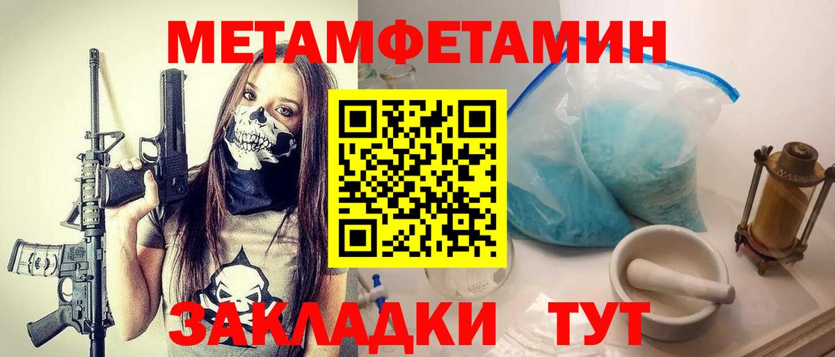 Первитин Methamphetamine  Вход с VPN  Бахчисарай 